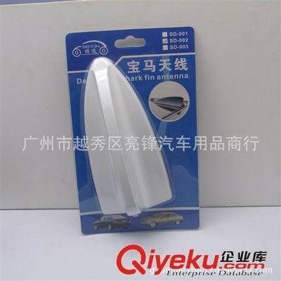 個性改裝汽車裝飾天線 車用寶馬天線鯊魚天線鯊魚鰭天線尾鰭002-廣州市越秀區亮鋒汽車用品商行提供個性改裝汽車裝飾天線 車用寶馬天線鯊魚天線鯊魚鰭天線尾鰭002的相關介紹、產品、服務、圖片、價格廣州市越秀區亮鋒汽車用品商行、汽車外飾用品;汽車內飾用品;汽車香水;汽車護理產品;防滑墊